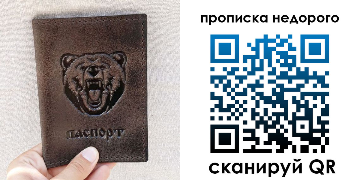 временная регистрация для школы в Северодвинске