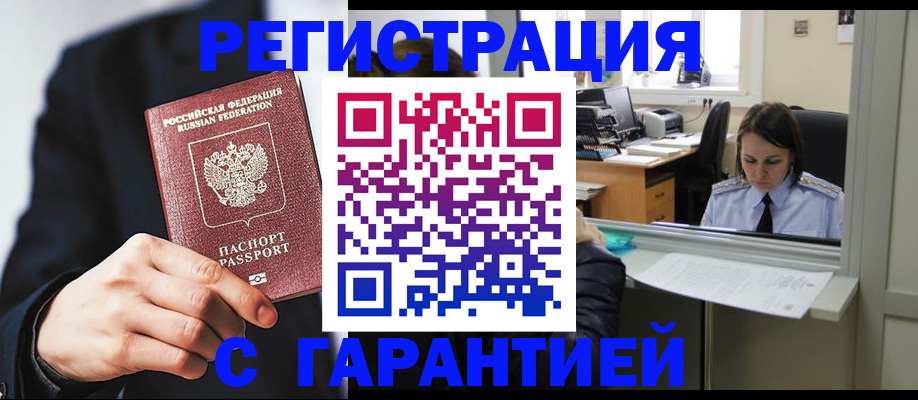 прописка в Северодвинске