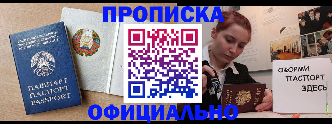 прописка для работы в Северодвинске